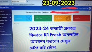 how to apply kanyashree k1 202324kanyashree k1 fresh apply 2023how to apply kanyashree prakalpa [upl. by Ennaehr224]