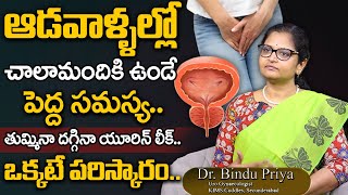 DrBindu priya About Female Urine problems  Urine Leakage Symptoms And Causes All Details [upl. by Haveman135]