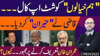 Shut Up call to Link Minded Judges  why Imran Khan lawyers praising Qazi Faiz Isa   Insight [upl. by Ahselrac]