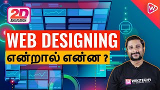 Web Design என்றால் என்ன   Web Design Tutorial For Beginners  How to Create a Website [upl. by Alleb]