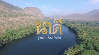 Pleng thai full song nak ky [upl. by Ahseym]