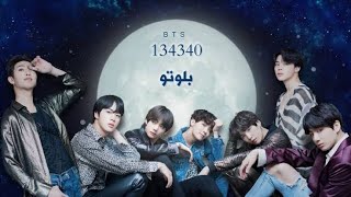 BTS 13430 live Stagemix Arabic Subمترجمة للعربية [upl. by Cath]