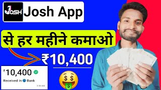 Josh App Se Paise Kaise Kamaye  How To Earn Money From Josh App  Josh App Par Account Kaise Banaye [upl. by Nwahshar]