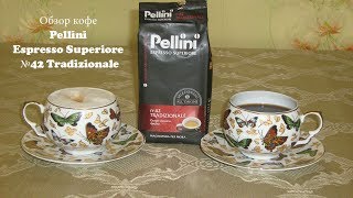 2CupsCoffee 17  Обзор кофе отзывы Pellini Espresso Superiore №42 Tradizionale Премиум кофе [upl. by Oakman]