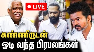 🔴LIVE  VKT பாலனுக்காக கதறி அழுத பிரபலங்கள்  VKT Balan Final Moments [upl. by Senhauser559]