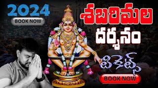 How to Book Sabarimala Darshan Tickets Online in Telugu 2024  Sabarimala Ayyappa Accommodation [upl. by Anaoj222]