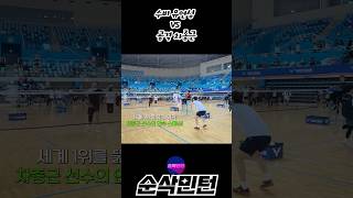 수비 유연성 VS 공격 차종근 [upl. by Gaskins]