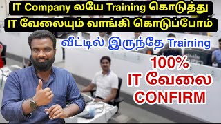 IT COMPANY லையே Training கொடுத்து வேலையும் வாங்கி கொடுப்போம்  How To Get An ITJOB in Tamil [upl. by Ehttam]