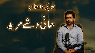 Story of Hani and Sheh Mureed  Urdu Story Baloch Connect [upl. by Sevy]