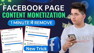 Facebook Content Monetization Policy Kaise Remove Kren  Facebook Content Monetization Policy Issue [upl. by Ermengarde]