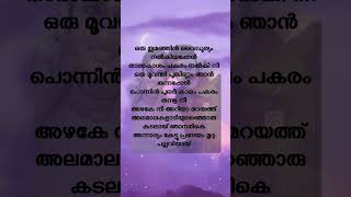 aaru paranju  lyrics  malayalam song lyrics  short videos  short feed [upl. by Christis386]