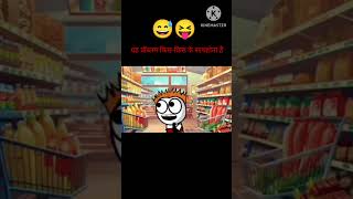 Hindi Counting 🤣 l hindi funny shortsfeed shorts [upl. by Nehtanoj]