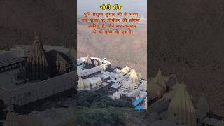 Girnar Ji Darshan from Ropeway। History Of Girnar Ji। templesofindia ytshorts shorts girnarji [upl. by Mullac]