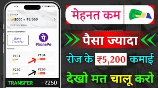 Best Money Earning App  How To Earn Money Online Without Investment  Paise Kamane Wala App [upl. by Ainatnas691]