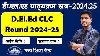 mp Deled CLC Round 202425 Last chance for apply Deled deled202425 deledclcround202425 [upl. by Aroved200]