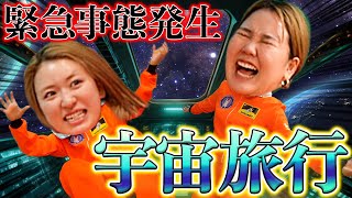 宇宙旅行に初めて行ったら無重力状態で生活しなきゃいけなくてしんどいwwww [upl. by Emaj52]