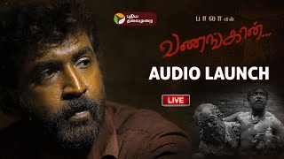 🔴LIVE Arun Vijays Vanangaan Movie Audio Launch  Bala  GV PrakashKumar  SureshKamatchi [upl. by Ahsaz]