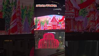 🎄 크리스마스 트리 신세계백화점 [upl. by Kecaj]