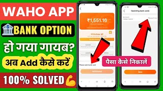 waho app bank account add problemwaho app bank add problemwaho app bank account problemwaho app [upl. by Nnylirak]