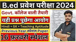 Bed Entrance Exam 2024 New Batch New Syllabus  Deled Entrance Exam 2024  Bed entrance Class 20 [upl. by Yggam]