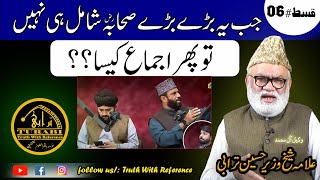 EPISODE 06 Molana Yaseen Qadri aur Zulfiqar Shah Munazire ka Hall Allama Shaikh Wazir Hussain Turabi [upl. by Mairym]