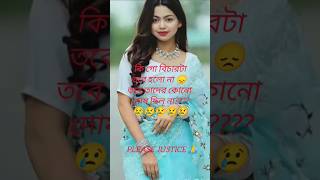 Ami chilam Amar Babar song🙂DrMoumita debnathyoutubeshortssad shayari in Bengalisangitapatra705 [upl. by Finbur]