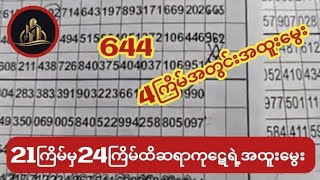 21ကြိမ်မှ24ကြိမ်ထိဆရာကုဋေရဲသူဌေးဖြစ်အထူးမွေးသီးတင်ပေးလိုက်ပြီနော် [upl. by Nevad991]