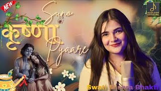 Suno Krishna Pyaare Mp3 song  Swati Mishra Bhakti  Krishna Mp3 song  INDIAN SONG OFFICIAL [upl. by Shulock834]