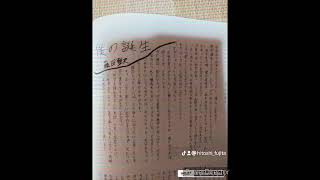 僕の誕生 僕の小学6年の時の卒業文集です。誤字、脱字はお許し下さい😅卒業文集 [upl. by Nawud594]