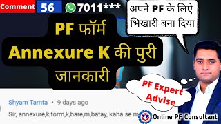 304 PF फॉर्म Annexure K की पुरी जानकारी pf annexure k form complete detail and how to download it [upl. by Tayib949]