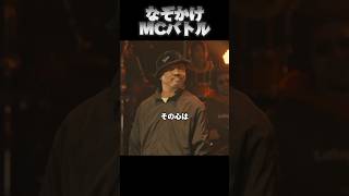 なぞかけMCバトルDOTAMA vs KENTY GROSS [upl. by Thordia]