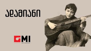 ინოლა გურგულია  ადამიანი  Inola Gurgulia  Adamiani [upl. by Loss975]