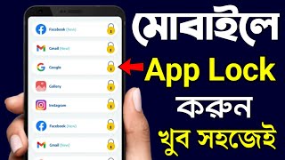 App Lock Kivabe Kore  Kivabe App Lock Korbo  Apps Lock করার নিয়ম  App Lock [upl. by Mapes981]