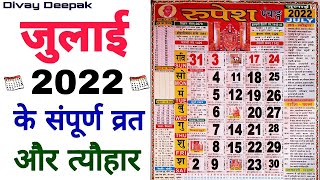 जुलाई 2022 मे आने वाले सारे व्रत त्यौहार राशिफल और शुभ मुहूर्त  Fast And Festival In July 2022 [upl. by Sekofski638]