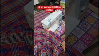 Stitching tips and tricks sewingadvice stitchinghackssavemoney 🙏🙏 [upl. by Coplin]