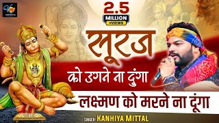 Balaji Ka Chamatkari Bhajan  Kanhiya Mittal Live Hanuman Bhajan Jagraon Punjab  कन्हैया मित्तल [upl. by Ahsinnod353]