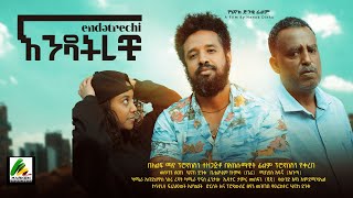 እንዳትረቺ  new ethiopian full movie 2023 እንዳትረቺ  new ethiopian movie endatrechi 2023 [upl. by Allenaj273]