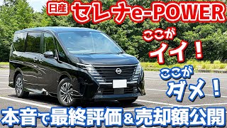 【黒はリセール悪い？】日産 セレナePOWER 最終レポート！本音で最終評価！売却額がヤバかった！【NISSAN SERENA ePOWER Highway STAR V 2024】 [upl. by Faso92]