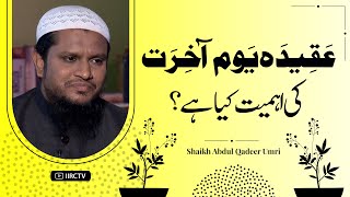 Aqeeda Youm E Akhirat Ki Ahmiyat Kya Hai   Shaikh Abdul Qadeer Umri 2022  IIRCTV [upl. by Anahsat868]