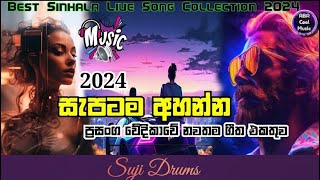 2024 Aluth Sindu  Live Show 2024  New Song 2024  Ahenawanam hitha hadana tharam  Sujith Drums [upl. by Ardnuhsal]