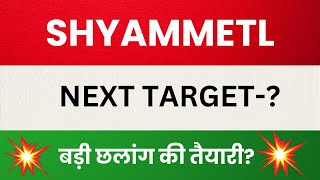 Shyam Metalics and Energy Share Latest News Shyam Metalics Share Target Shyam Metalics Analysis [upl. by Nolana]