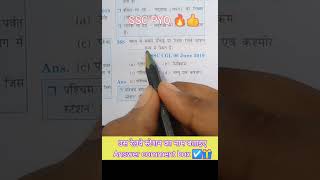 SSC previous year question for GD CGL mts bsfhcm rpfsi motivation [upl. by Hgielyak]