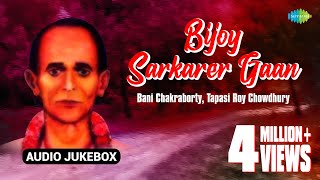 Bijoy Sarkarer Gaan  Bengali Folk Songs Audio Jukebox  Bani Chakraborty Tapasi Roy Chowdhury [upl. by Tecu]