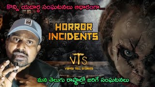 Gost Stories Channel Introduction Video  Gost Stories  New Channel  Telugu Stories [upl. by Danny]