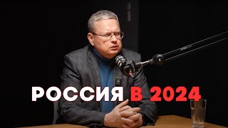 Что будет с Россией в 2024 Экономика после выборов президента [upl. by Semaj966]