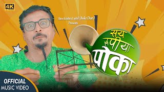 सय रूपीया पाेका SAYA RUPIYA POKA  SHREE KRISHNA LUITEL BOKE DARI  New Nepali Song 2023 [upl. by Meaghan]