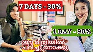 Public Exam Studyഞാൻ ഇങ്ങനെ പഠിച്ചാണ് Full Mark നേടിയത്ഒരുപാട് free time കിട്ടിയത്Study Tips [upl. by Esined199]