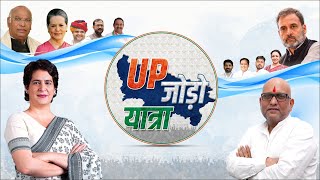 LIVE  सहारनपुर से UP जोड़ो यात्रा का पहला दिन UPJodoYatra [upl. by Benn37]