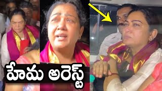 Actress Hema Arrest In Bangalore Rave Party Issue  Actress Hema Latest Video  Daily Culture [upl. by Radborne226]