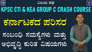 Karnataka Environment  Problems and Related Issues  Group C amp KPSC CTI  Satish JogaVijayaPatha​ [upl. by Kellia]